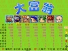 迷你大富翁