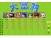 迷你大富翁