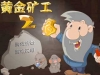 黄金矿工2