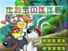 宠物宝贝连连看